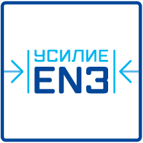усилие EN2